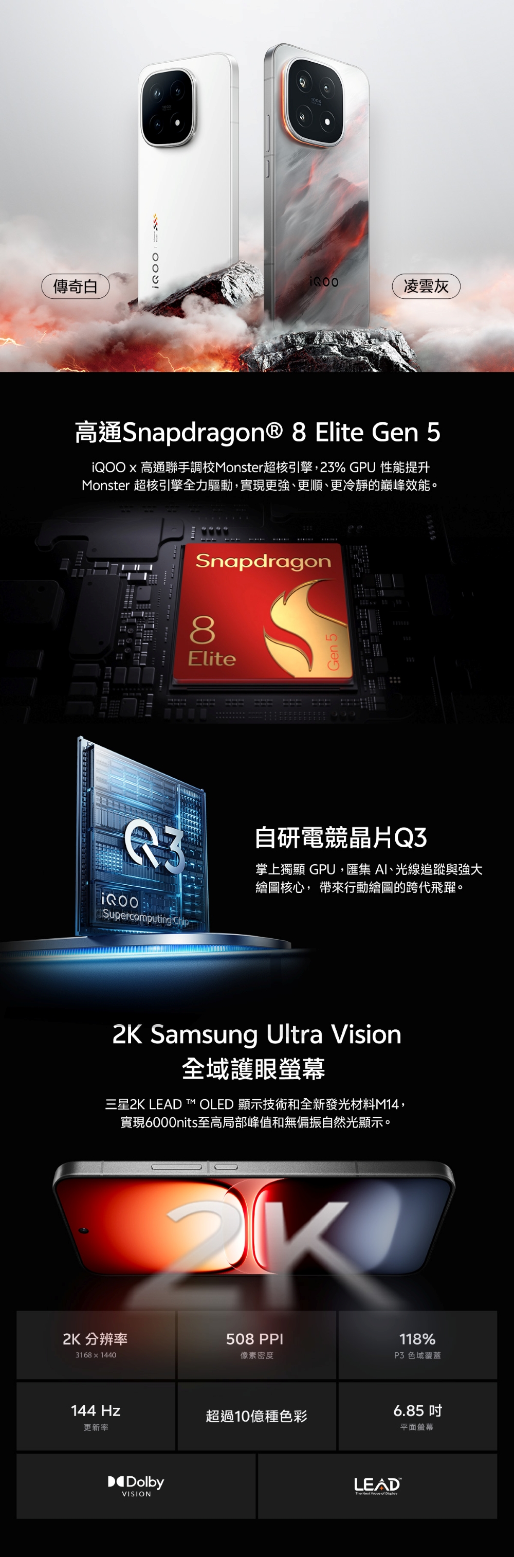 [iQOO] 15 (16G/512G) 6.85吋 5G智慧型手機