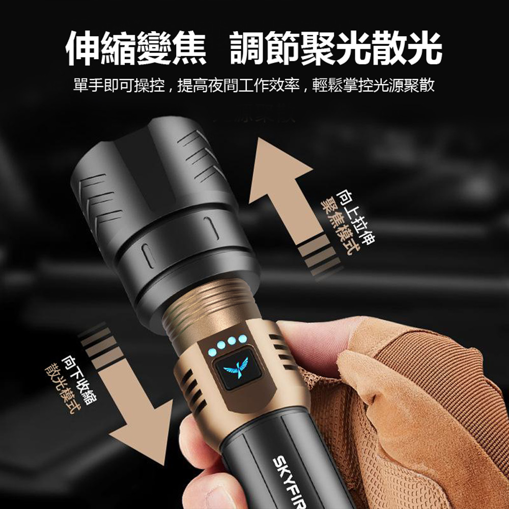 SF-SD-1097J-8 天火蒼龍極光炮爆亮強光雷射燈伸縮變焦聚散光遠射照明防水手電筒(1300流明 4檔調光)