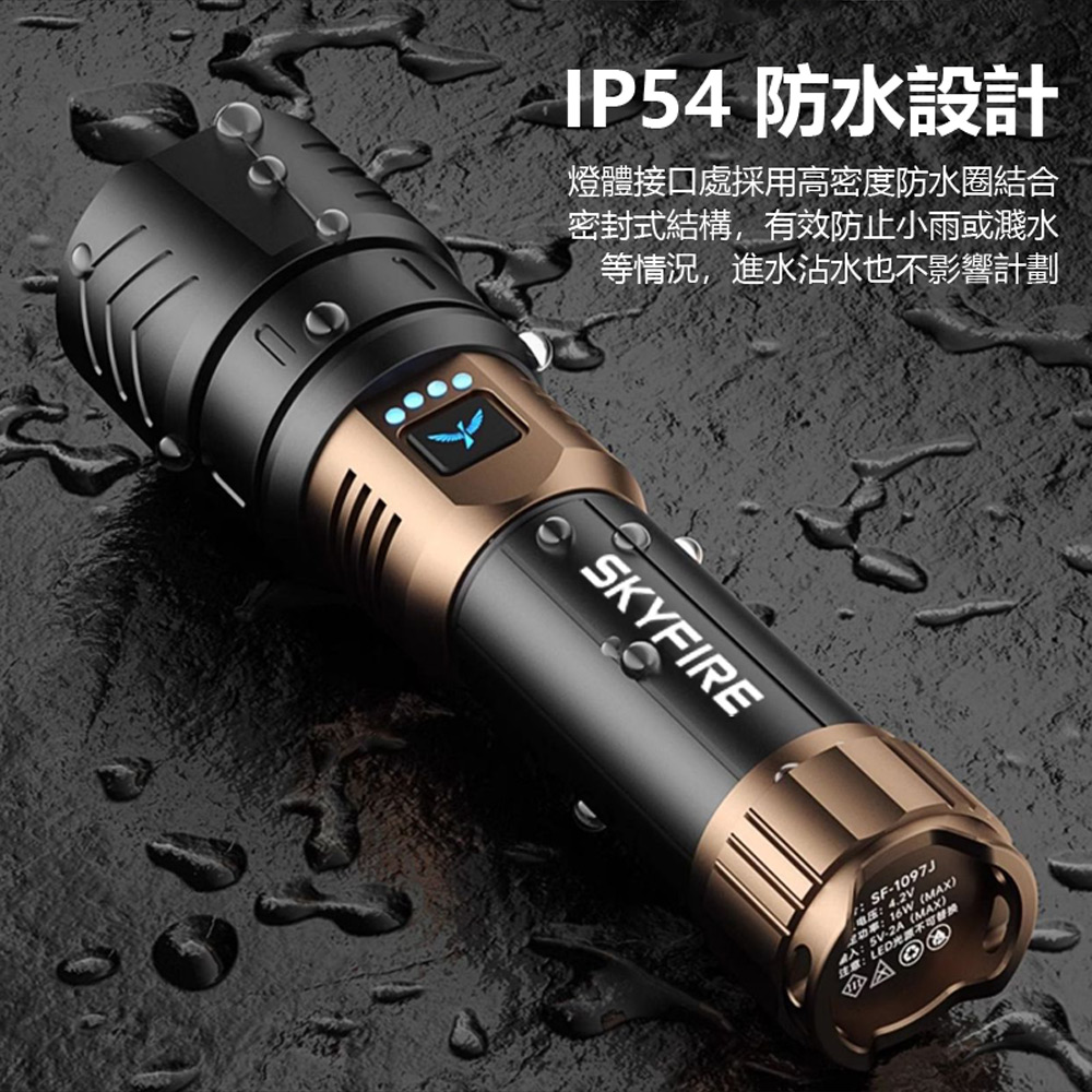 SF-SD-1097J-8 天火蒼龍極光炮爆亮強光雷射燈伸縮變焦聚散光遠射照明防水手電筒(1300流明 4檔調光)