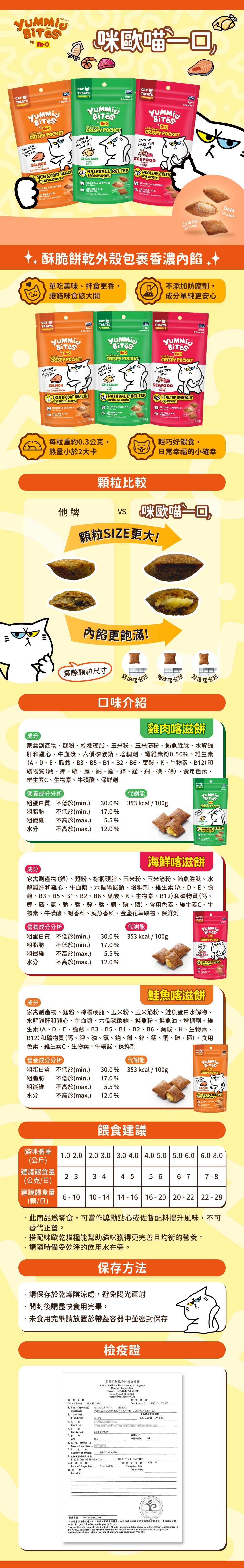 【Me-O 咪歐】喵一口喀滋餅(夾心貓餡餅)系列 50G x8包組(多種口味)