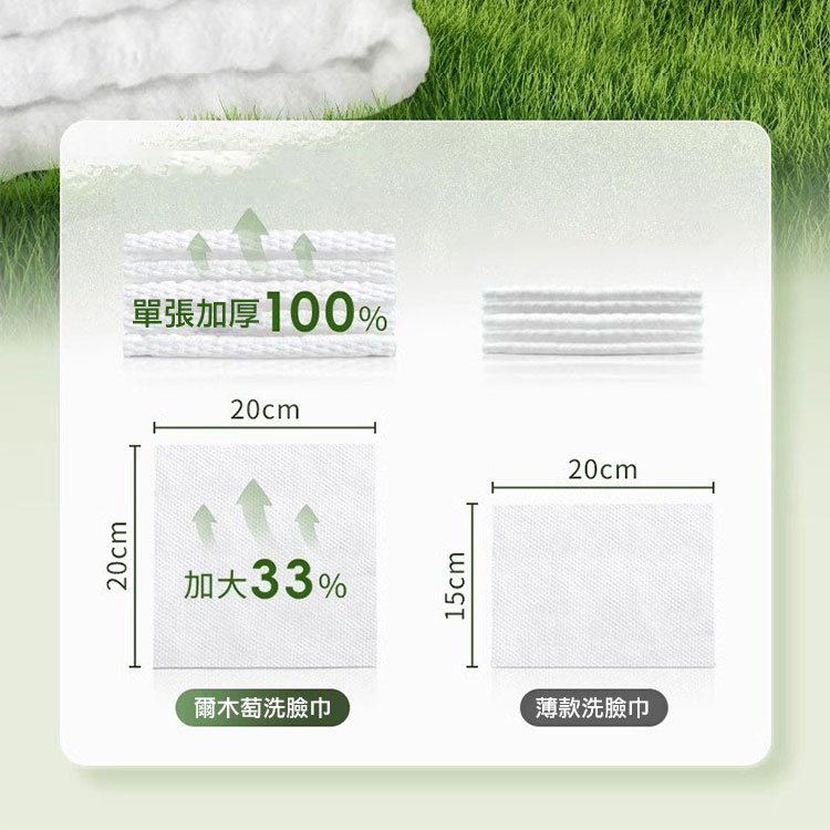 爾木萄600g(家庭號) 加厚珍珠紋抽取式洗臉巾