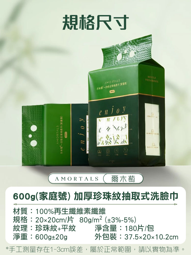 爾木萄600g(家庭號) 加厚珍珠紋抽取式洗臉巾