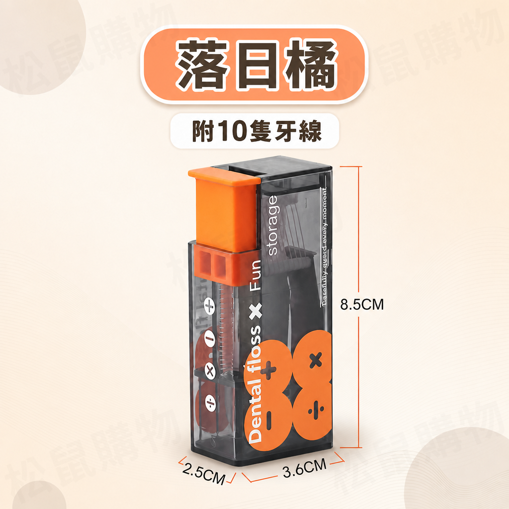 自動牙線棒收納盒