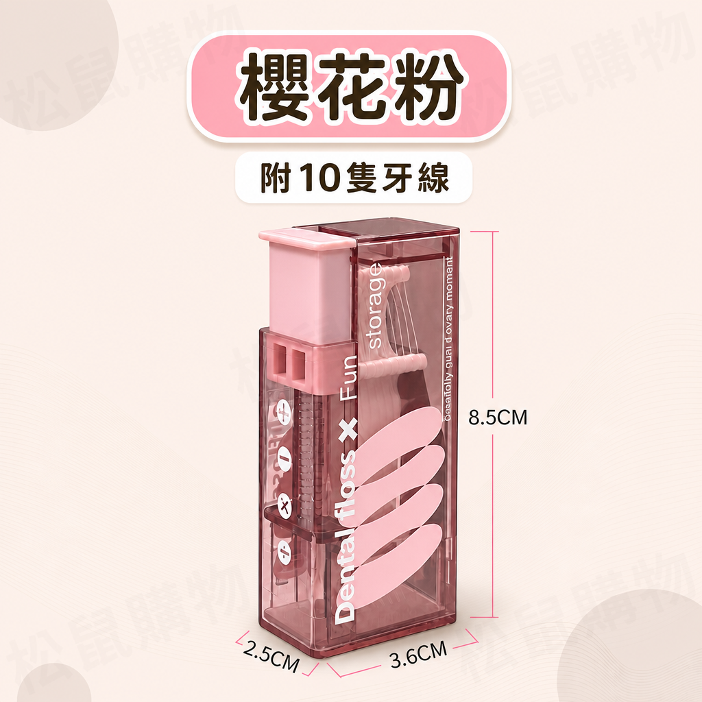 自動牙線棒收納盒