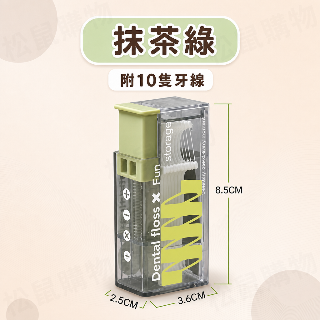 自動牙線棒收納盒