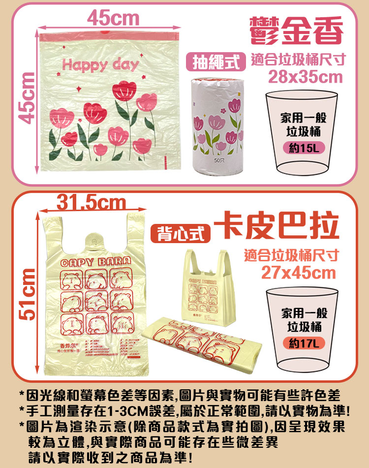 家用可愛卡通印花免撕垃圾袋(1捲=50入)