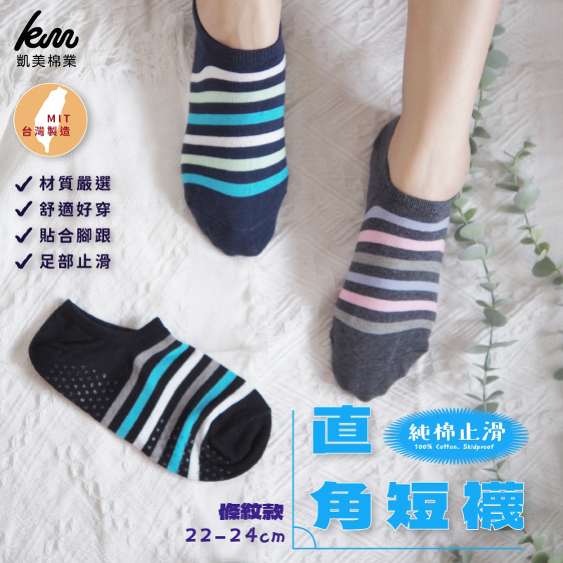 凱美棉業  台灣製 純棉止滑直角短襪