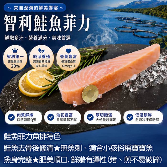 【築地一番鮮】鮭魚菲力魚排 ｜225g/片