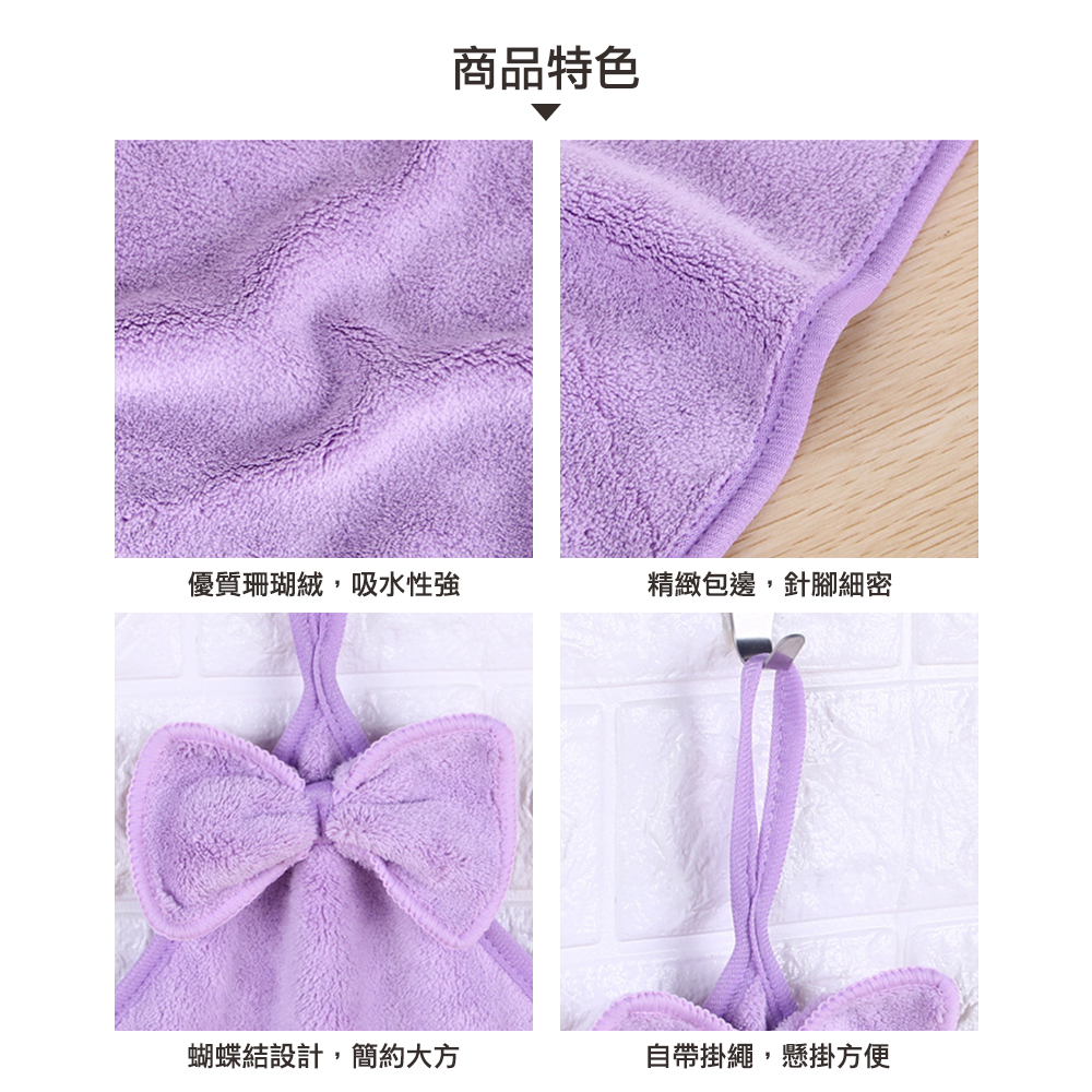 懸掛式珊瑚絨蝴蝶結擦手巾(1入)