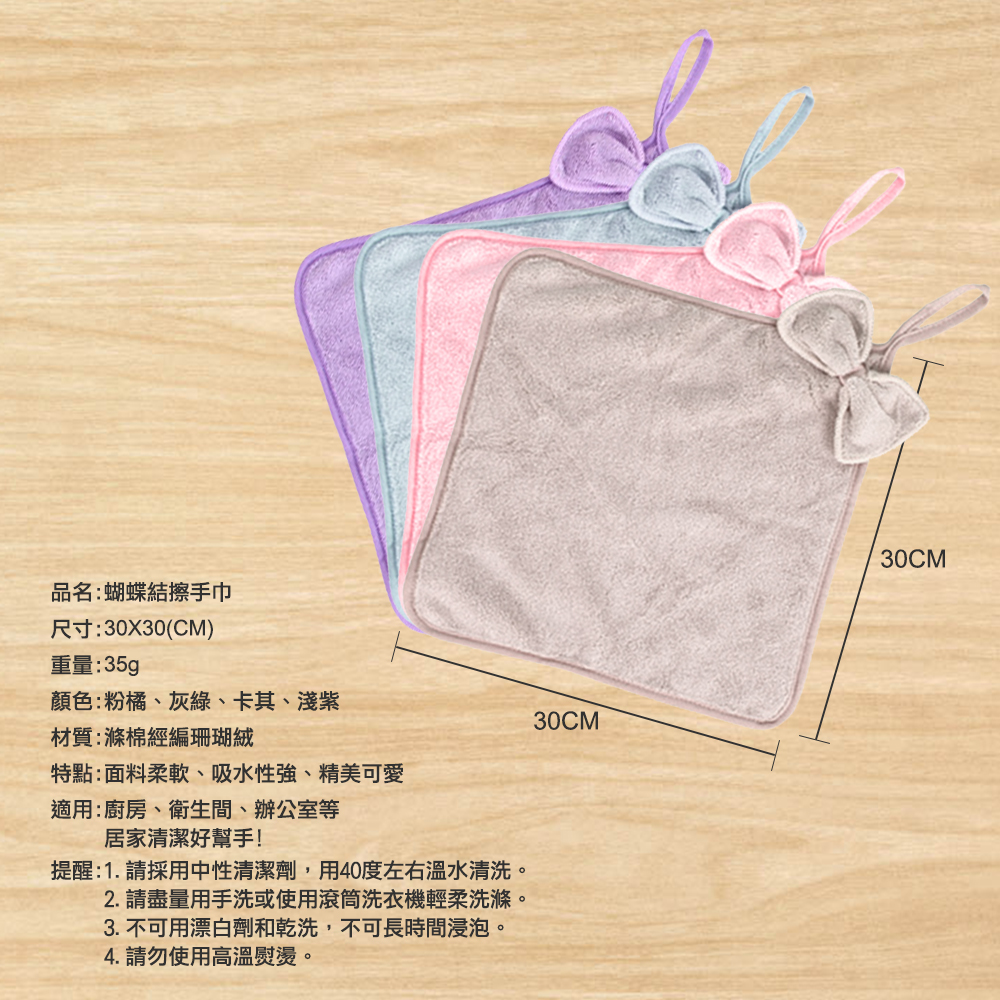 懸掛式珊瑚絨蝴蝶結擦手巾(1入)