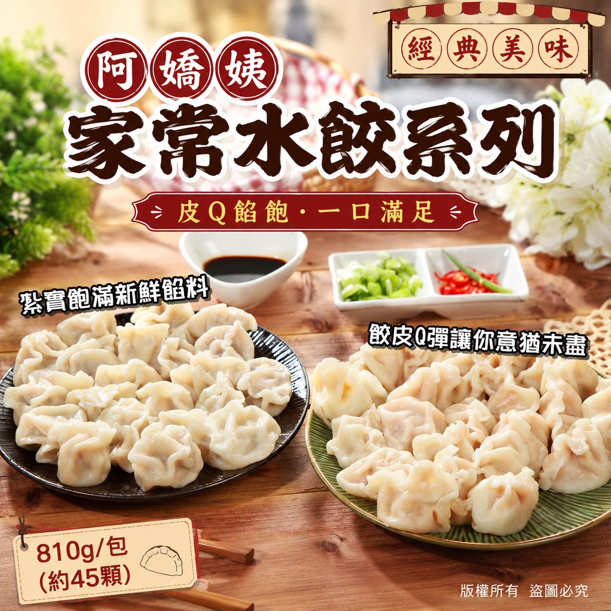 阿嬌姨家常水餃系列