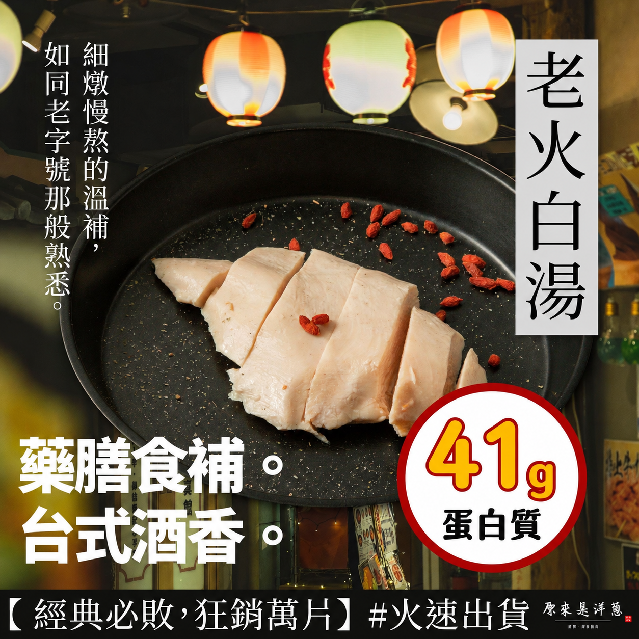 【原來是洋蔥】招牌舒肥雞胸 180G
