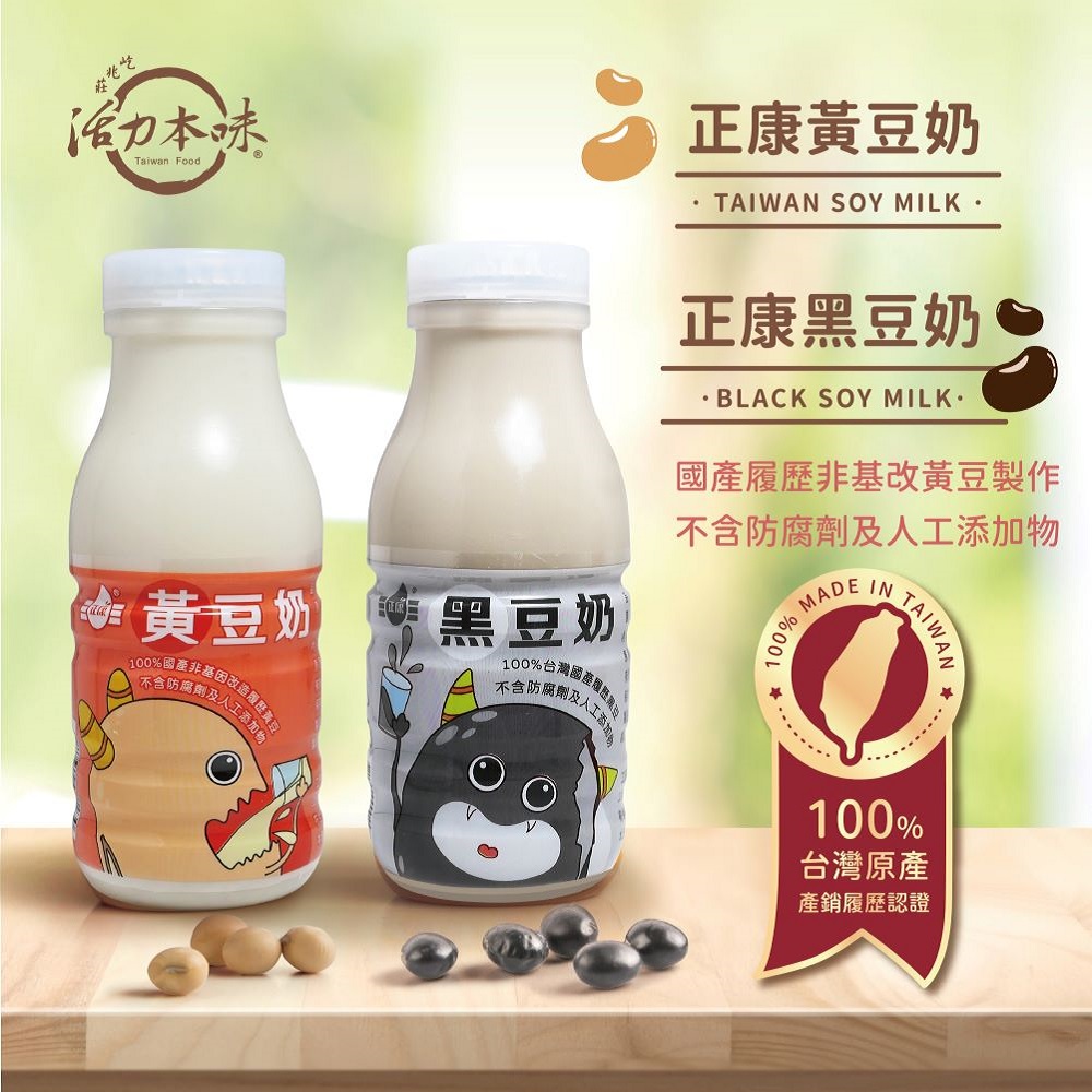 【正康】純豆奶/黑豆奶_國產產銷履歷豆奶_兩口味任選