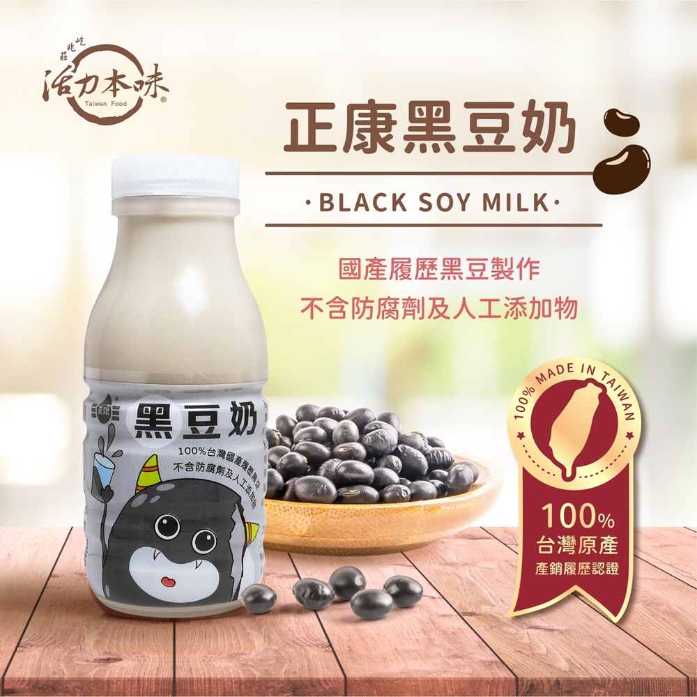 【正康】純豆奶/黑豆奶_國產產銷履歷豆奶_兩口味任選