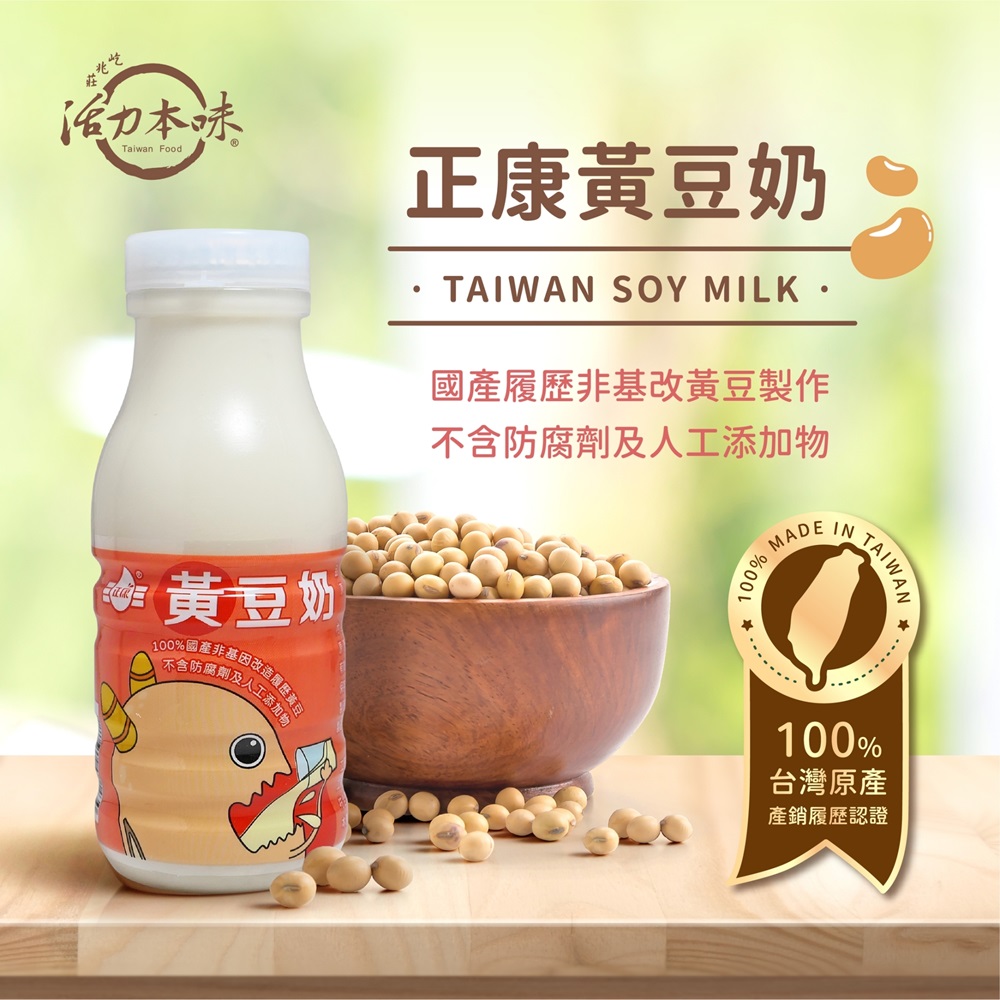 【正康】純豆奶/黑豆奶_國產產銷履歷豆奶_兩口味任選