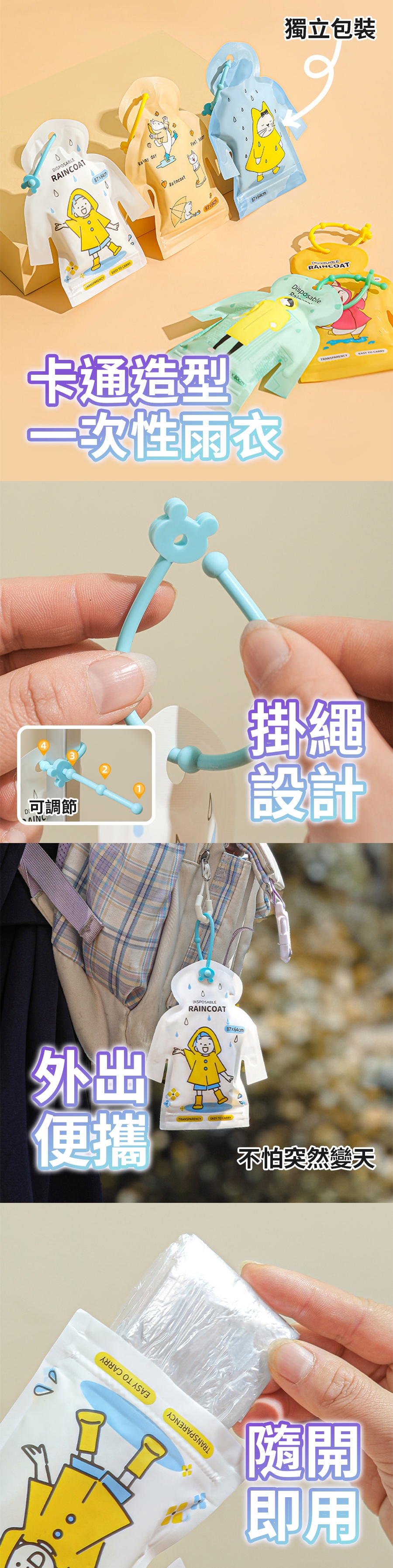 卡通造型一次性雨衣