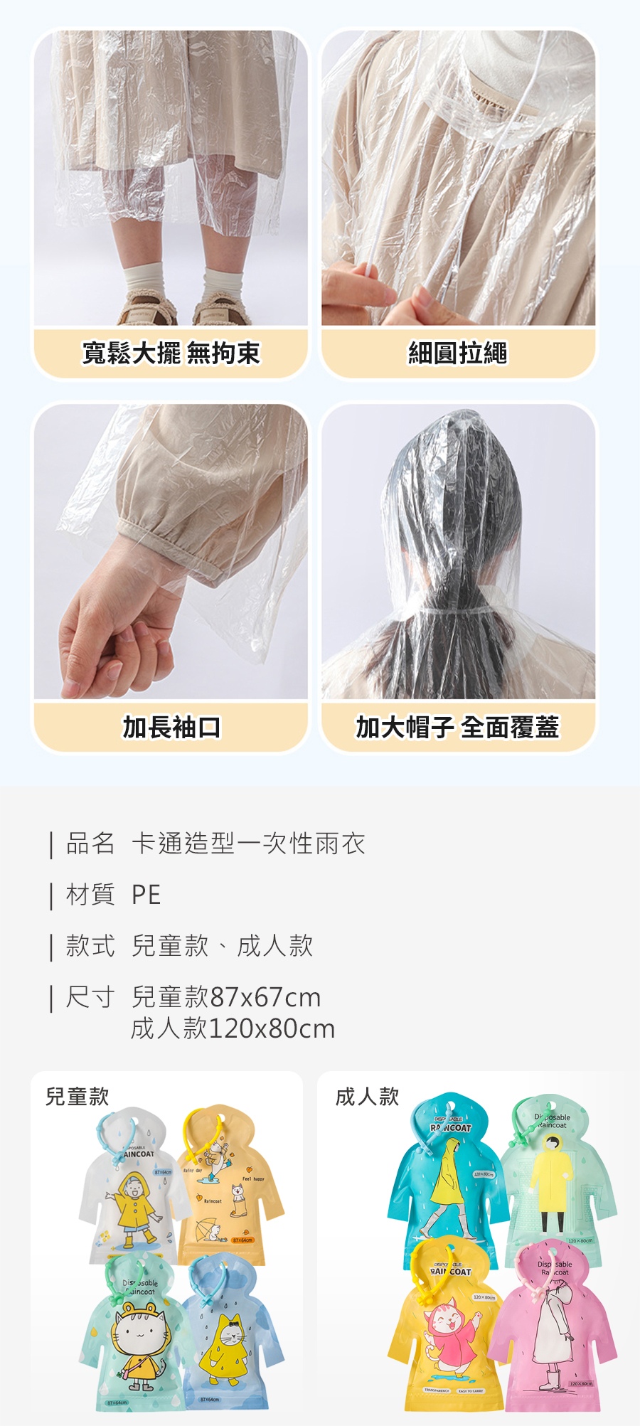 卡通造型一次性雨衣