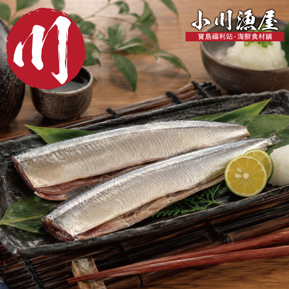 小川漁屋 野生秋刀魚100g去頭去肚