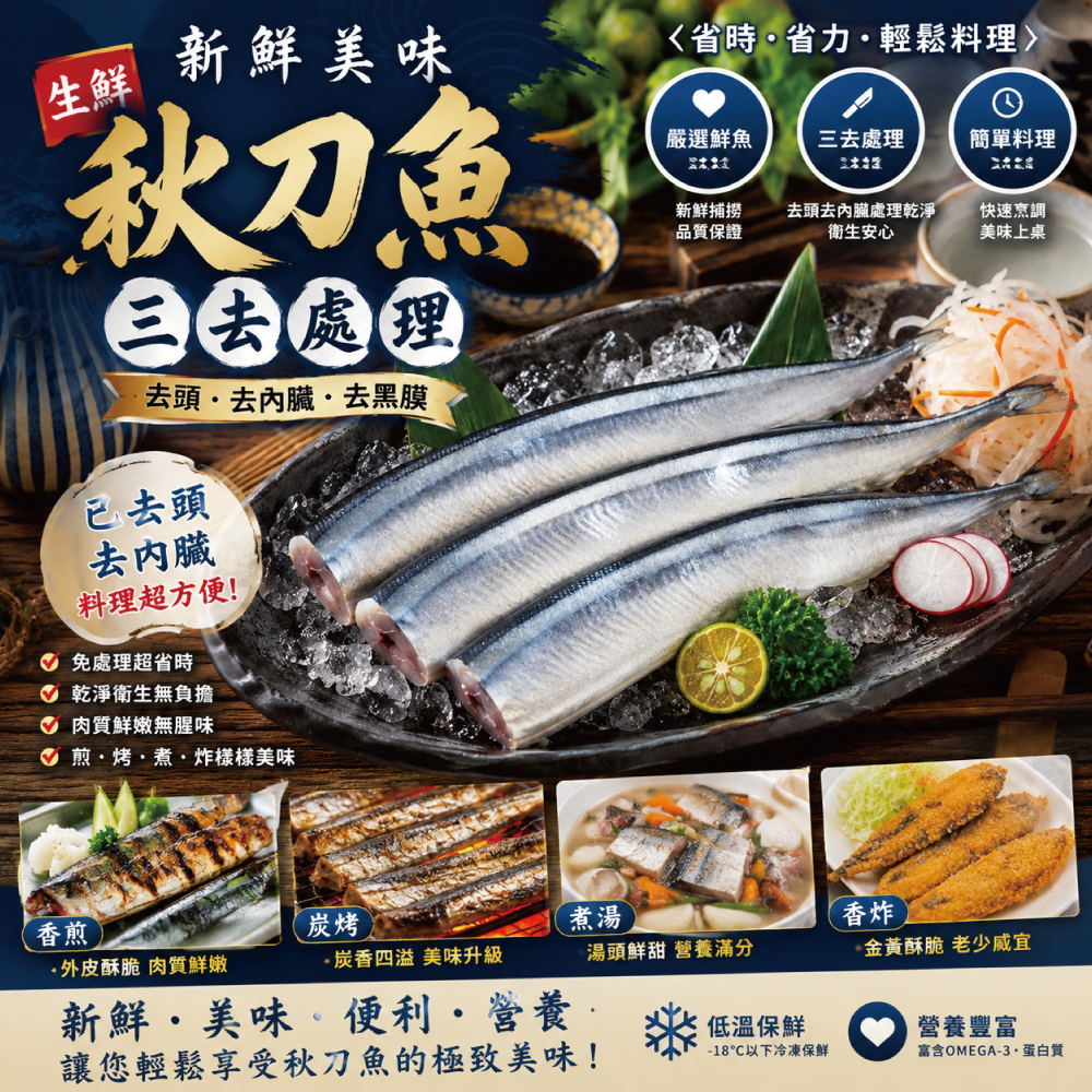 小川漁屋 野生秋刀魚100g去頭去肚