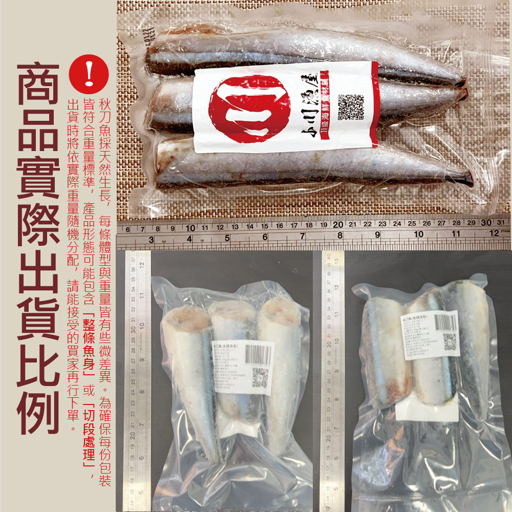 小川漁屋 野生秋刀魚100g去頭去肚