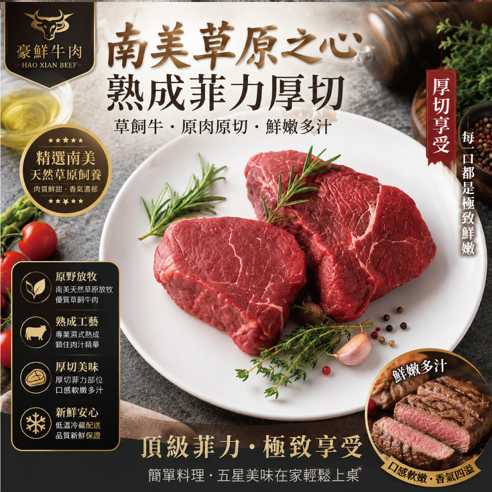 豪鮮牛肉 草原之心熟成菲力厚切