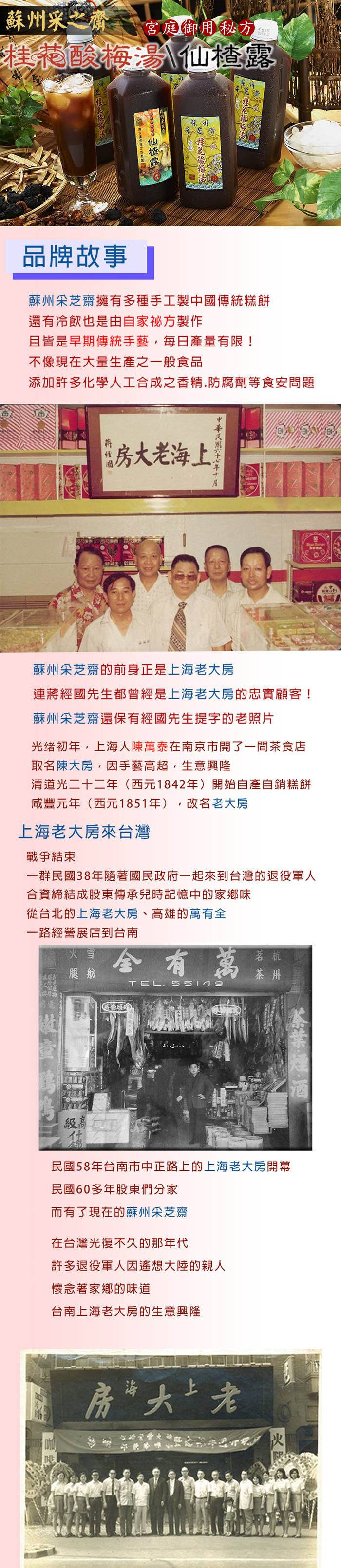 【蘇州采芝齋】手做桂花酸梅湯、仙楂露任選〈930ml/罐〉