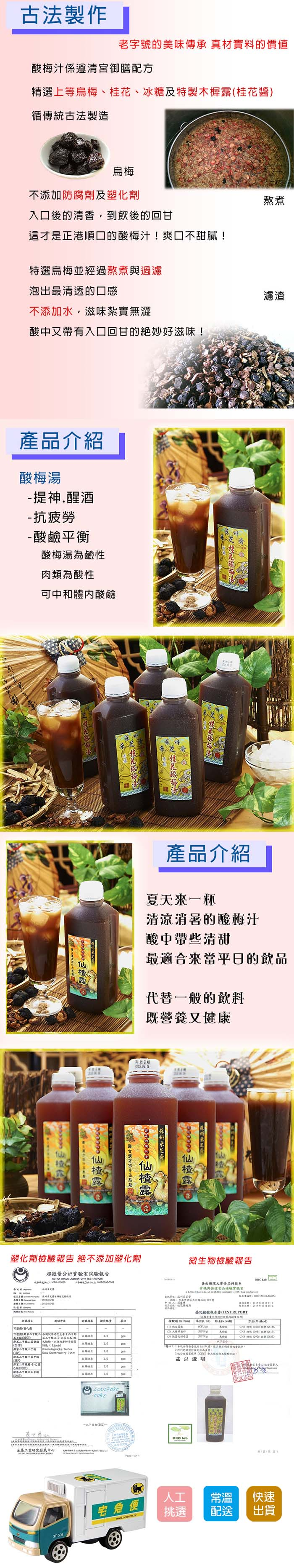 【蘇州采芝齋】手做桂花酸梅湯、仙楂露任選〈930ml/罐〉