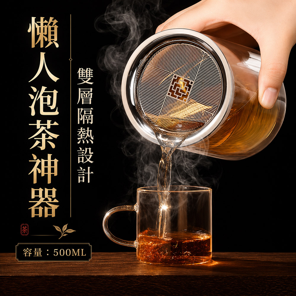 懶人泡茶神器玻璃泡茶壺茶水分離辦公室居家高硼矽玻璃耐熱透明茶壺單人泡茶杯簡約質感 1入
