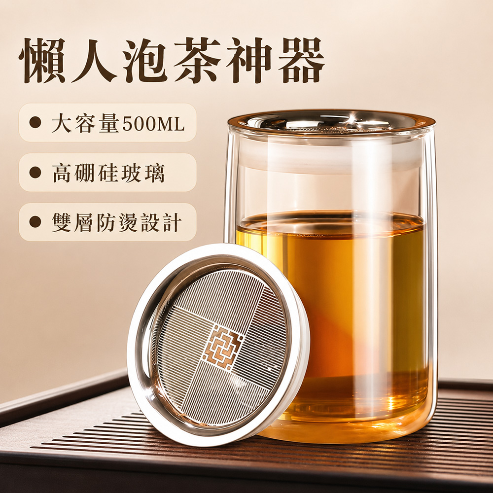 懶人泡茶神器玻璃泡茶壺茶水分離辦公室居家高硼矽玻璃耐熱透明茶壺單人泡茶杯簡約質感 1入