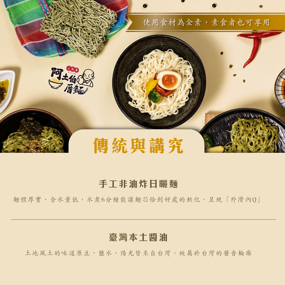 【阿土伯厝】乾拌麵 老罈酸菜/重慶麻辣/重慶麻辣/綜合(任選)(6包/盒)