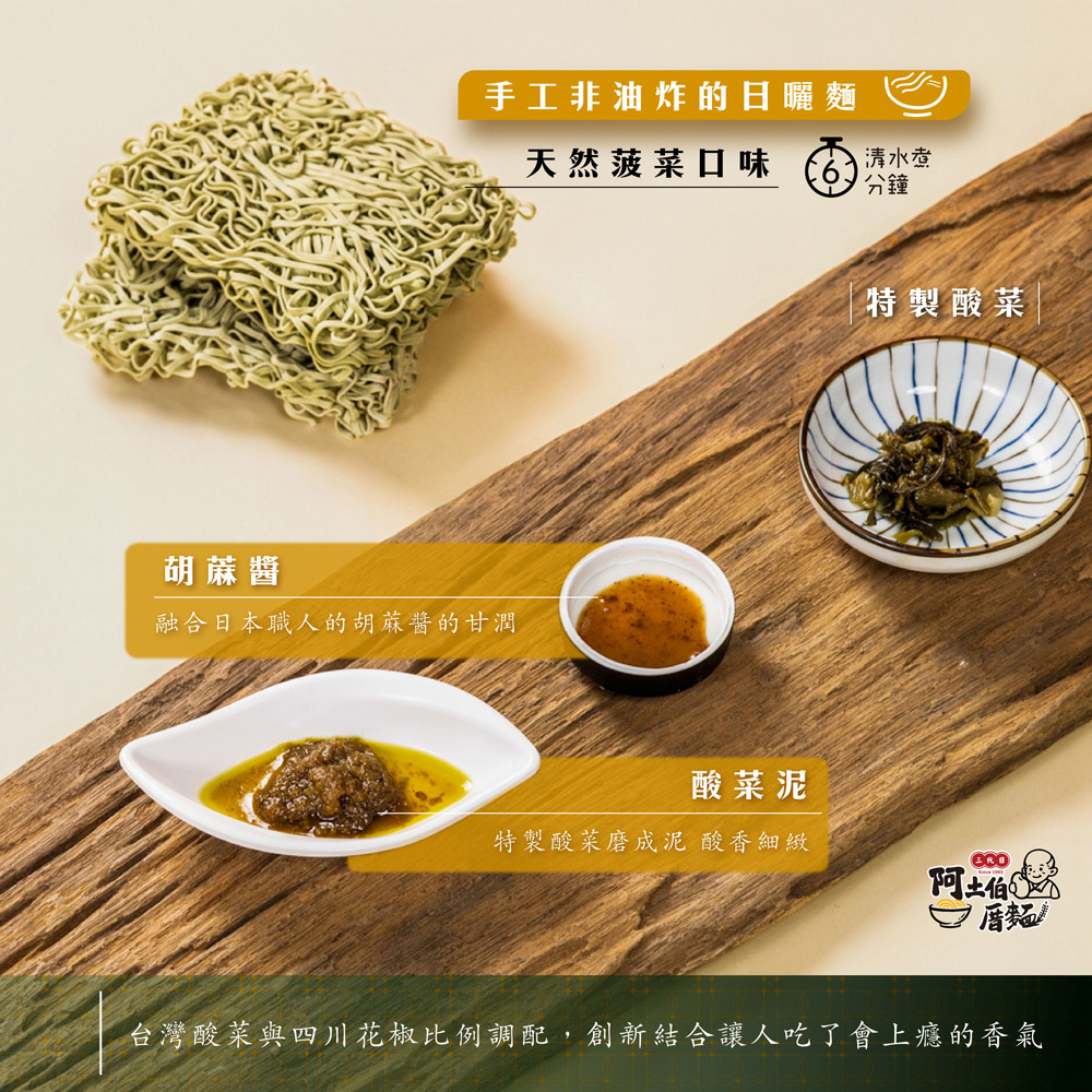 【阿土伯厝】乾拌麵 老罈酸菜/重慶麻辣/重慶麻辣/綜合(任選)(6包/盒)