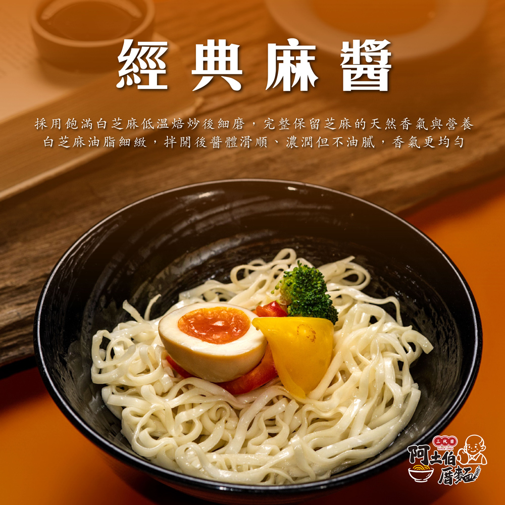 【阿土伯厝】乾拌麵 老罈酸菜/重慶麻辣/重慶麻辣/綜合(任選)(6包/盒)