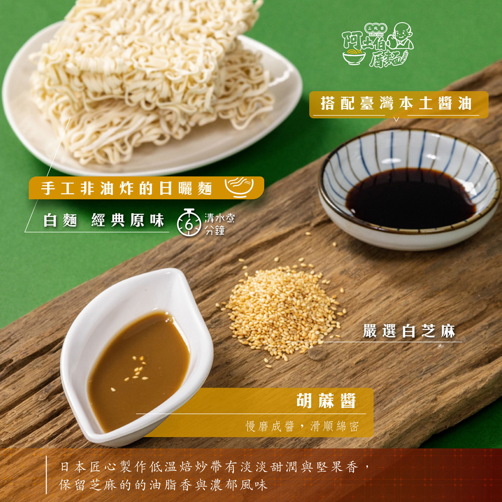 【阿土伯厝】乾拌麵 老罈酸菜/重慶麻辣/重慶麻辣/綜合(任選)(6包/盒)