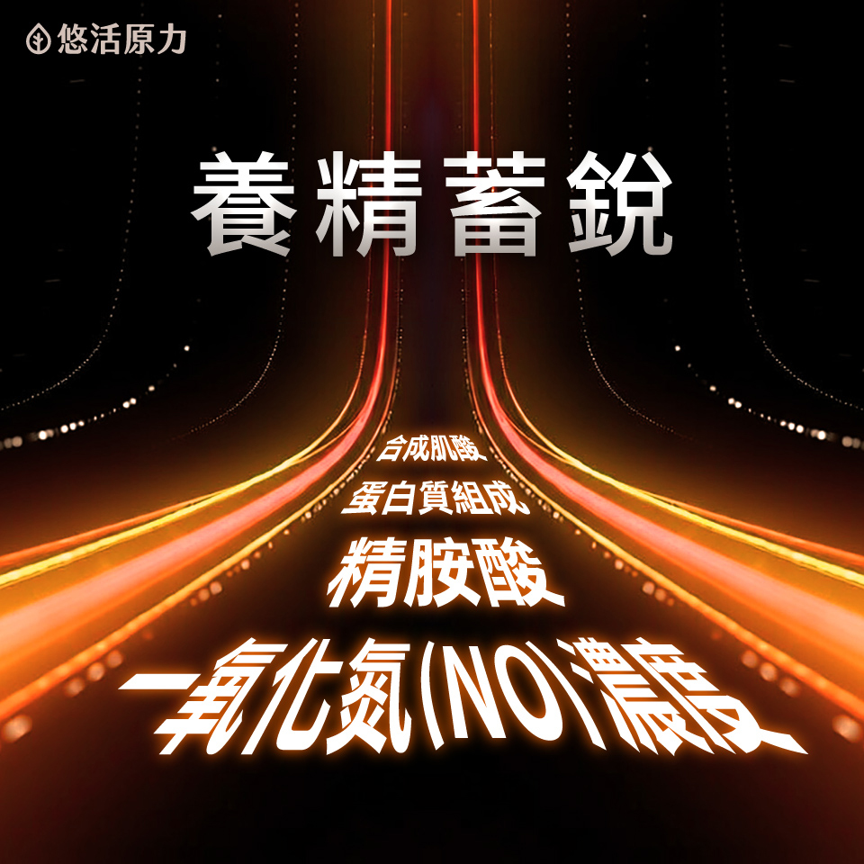 【悠活原力】99%高純度左旋精胺酸膠囊(30入/瓶) 精胺酸粉 運動補給 運動保健 左旋精胺酸 L-精氨酸 Pure