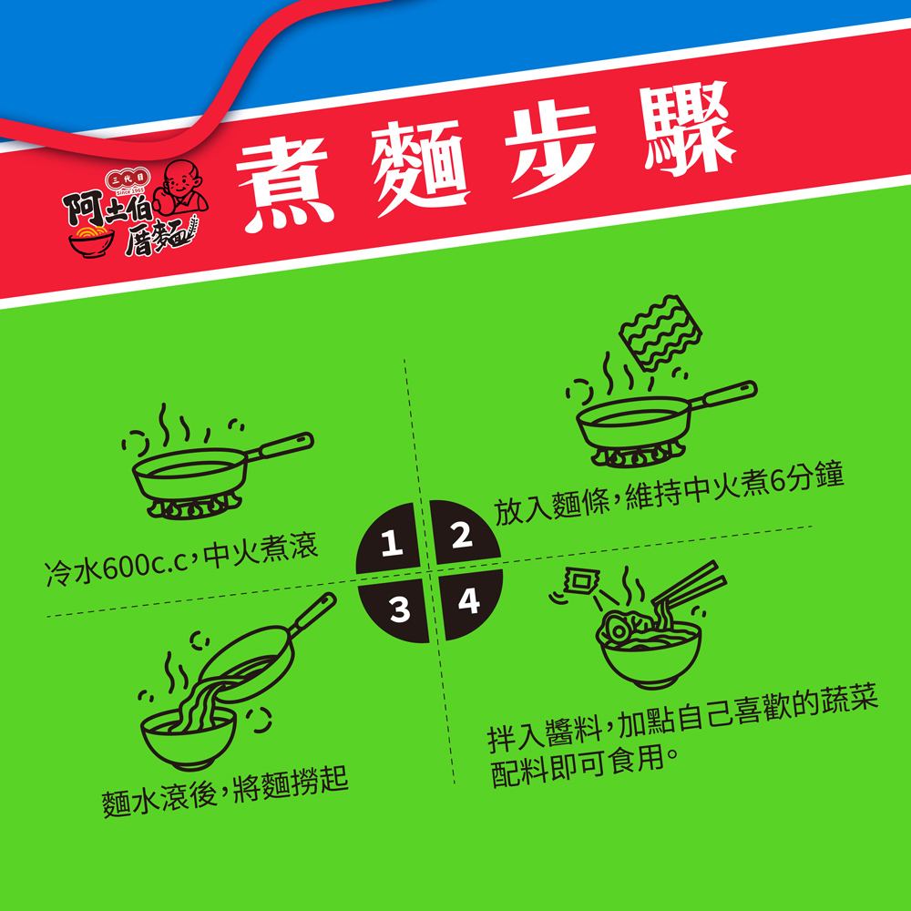 【阿土伯厝】乾拌麵 老罈酸菜/重慶麻辣/重慶麻辣/綜合(任選)(6包/盒)
