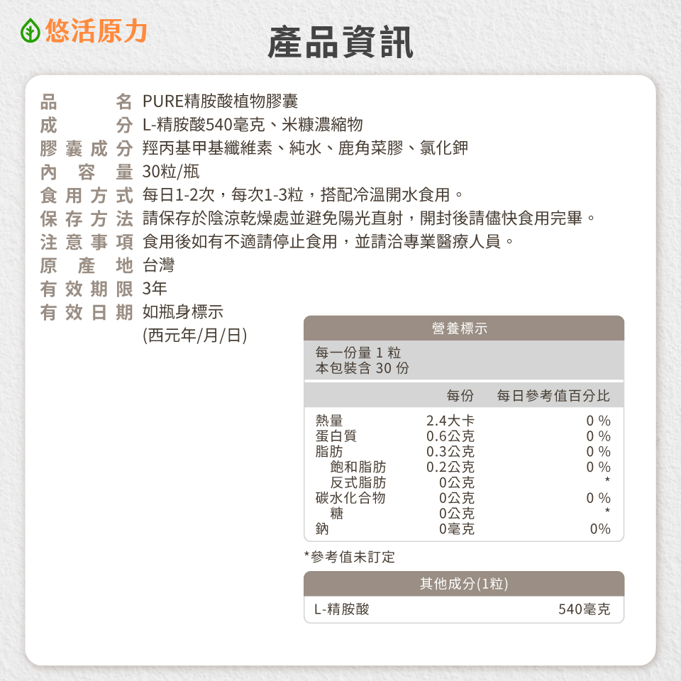 【悠活原力】99%高純度左旋精胺酸膠囊(30入/瓶) 精胺酸粉 運動補給 運動保健 左旋精胺酸 L-精氨酸 Pure