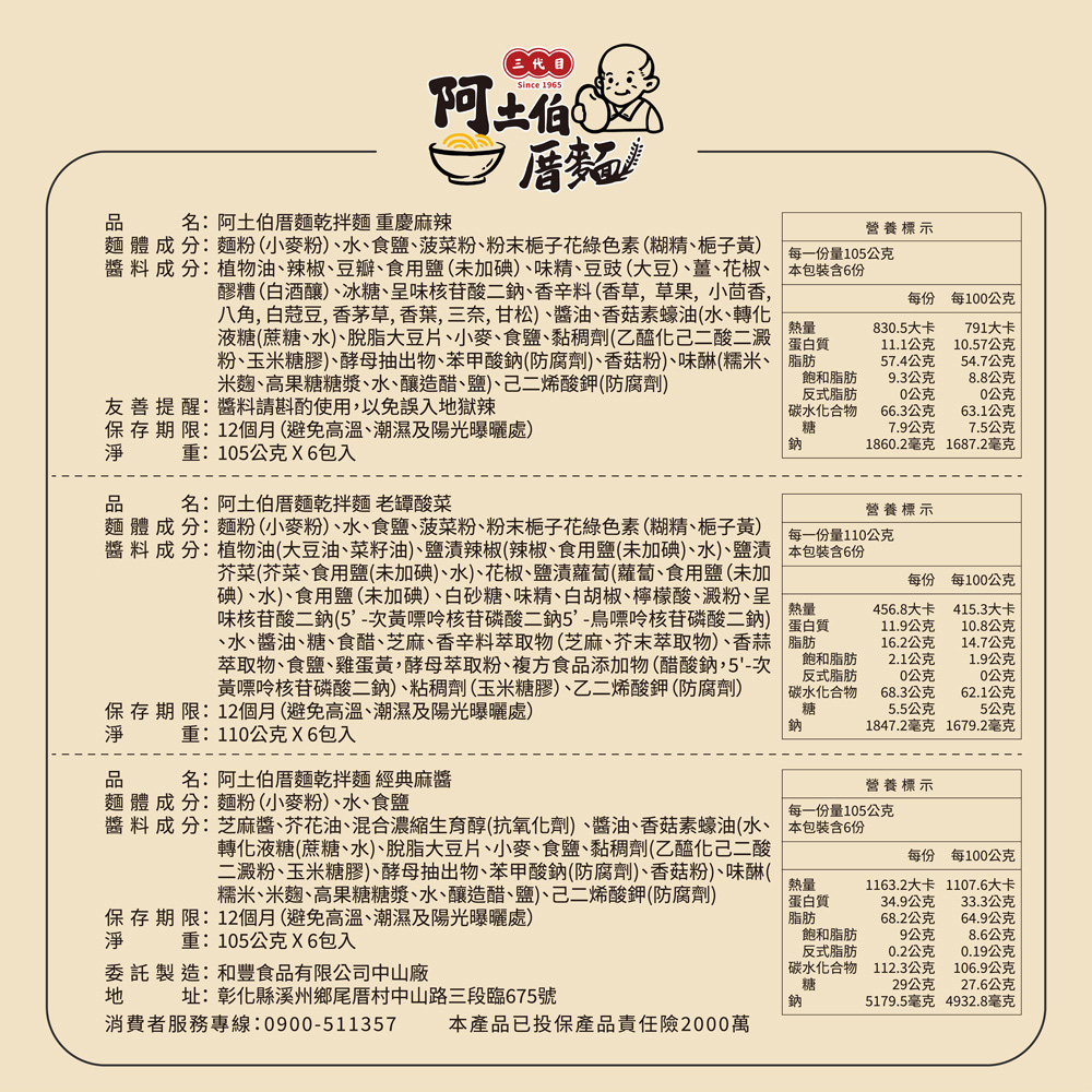 【阿土伯厝】乾拌麵 老罈酸菜/重慶麻辣/重慶麻辣/綜合(任選)(6包/盒)