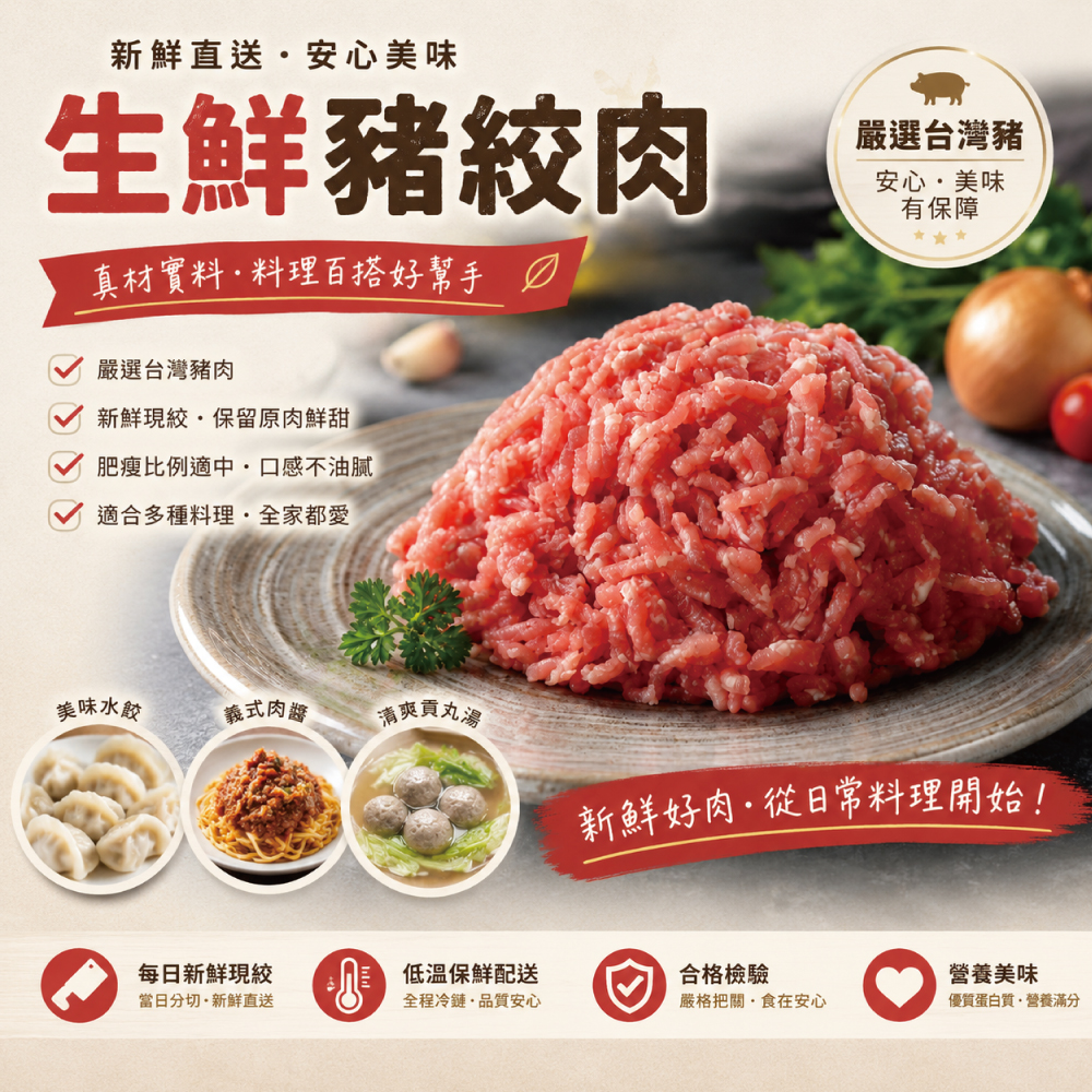 【約克街肉鋪】台灣純淨豬後腿絞肉