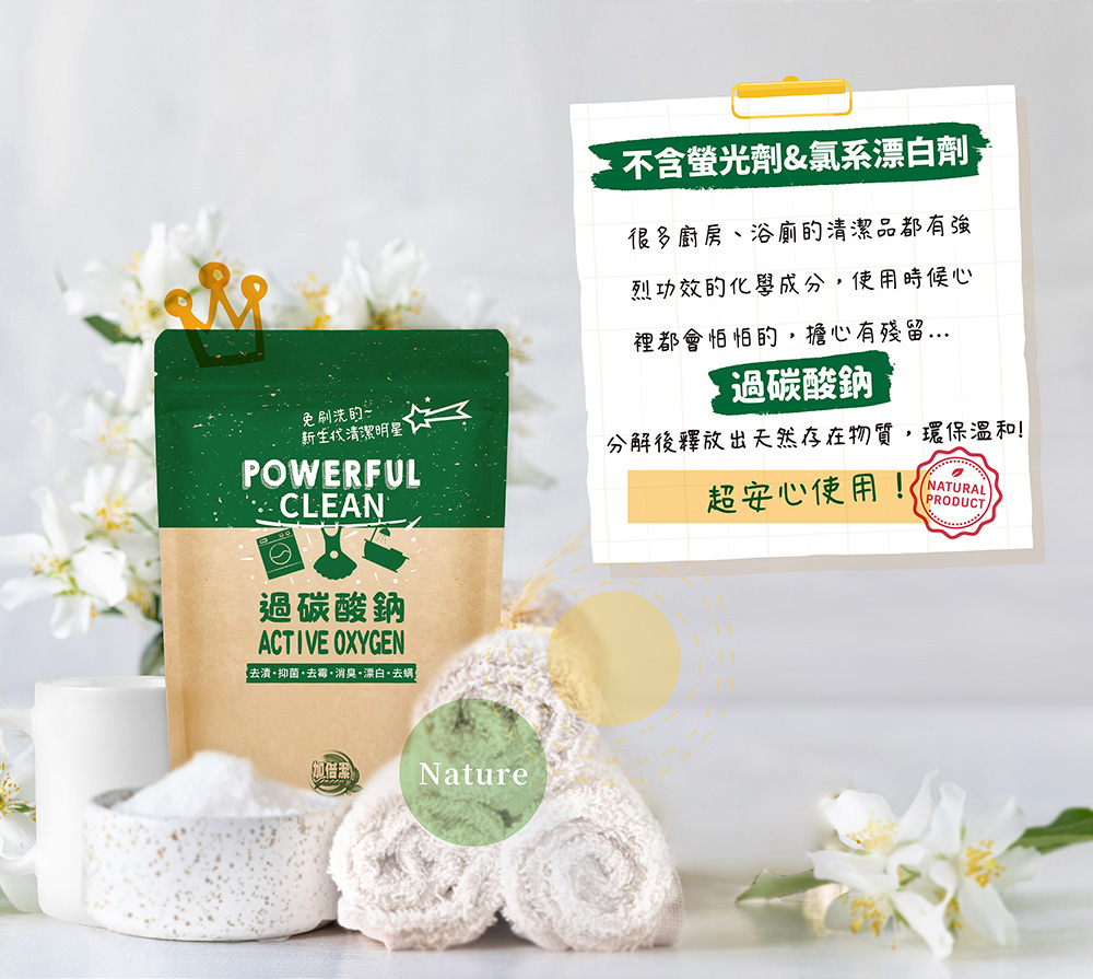 加倍潔 過碳酸鈉去污粉600g