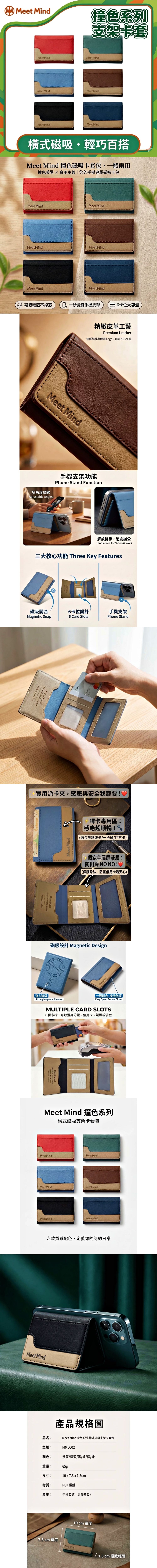 撞色系列-MagSafe橫式磁吸支架卡套包