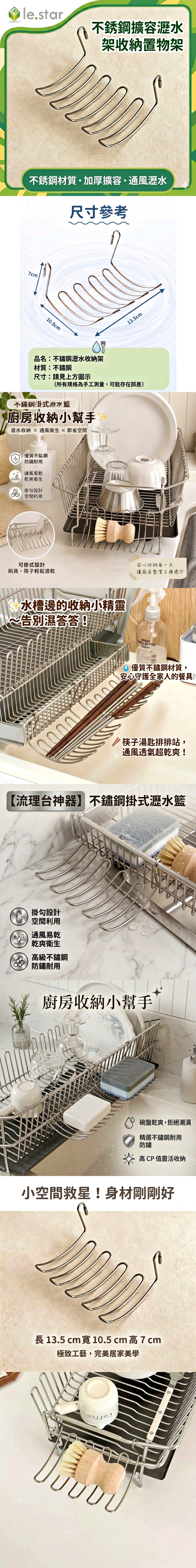 Lestar 多用途不銹鋼擴容瀝水架/收納置物架