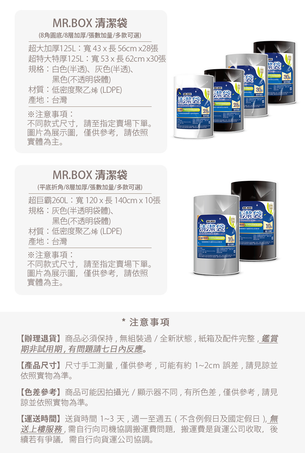 【Mr.box】超強韌環保清潔垃圾袋-超大/超特大/超巨霸款任選