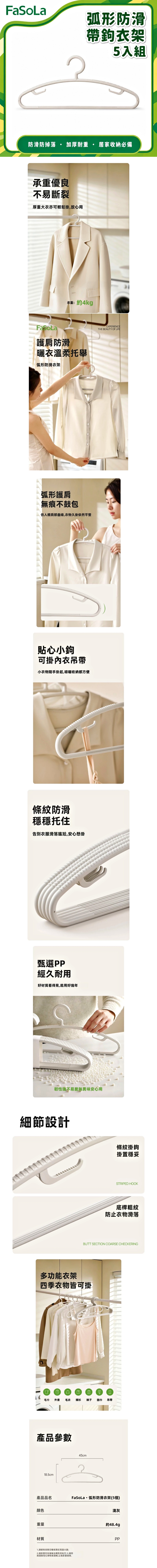 FaSoLa 弧形防滑帶鉤衣架5入組