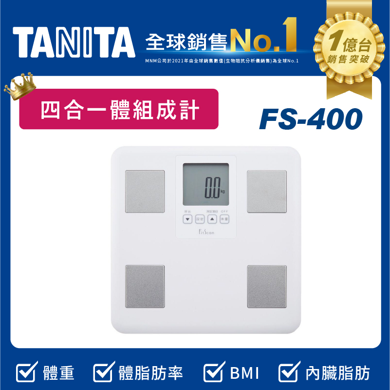 TANITA四合一體組成計FS-400