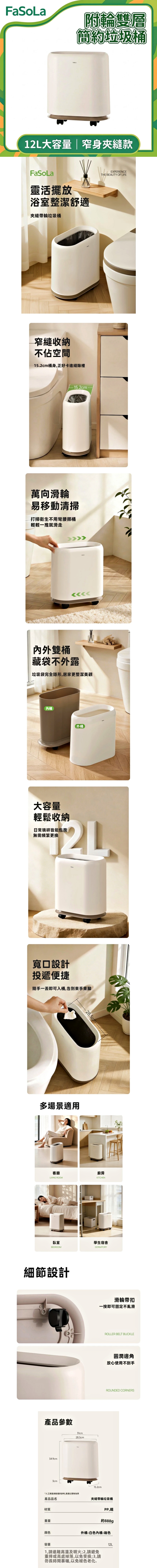 FaSoLa 附輪式雙層簡約垃圾桶/收納桶12L-夾縫款