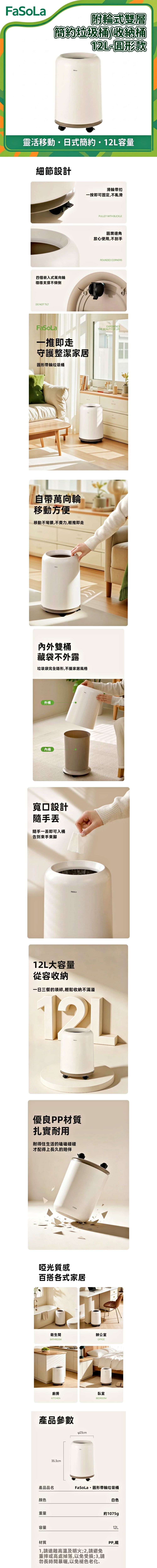 FaSoLa 附輪式雙層簡約垃圾桶/收納桶12L-圓形款
