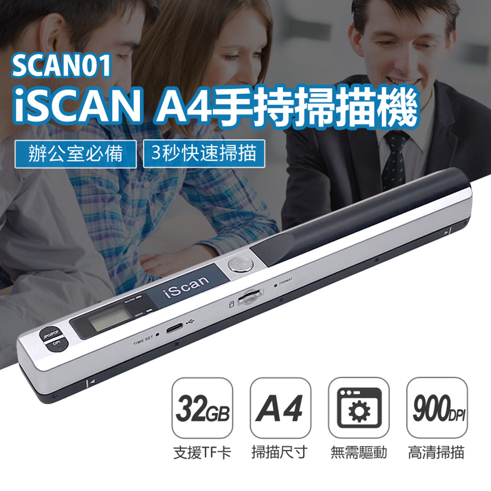 SCAN01 iSCAN A4手持掃描機