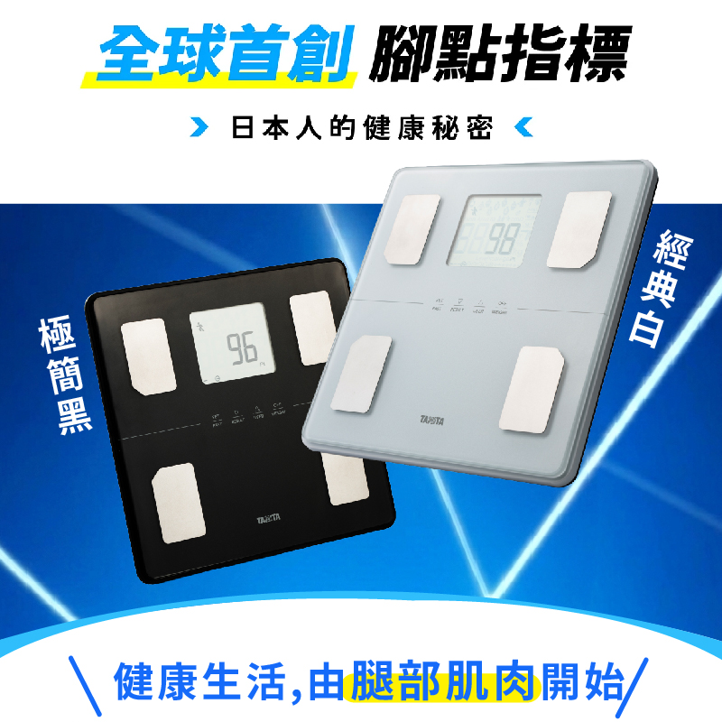 TANITA十合一藍牙腳點智能體組成計BC-775