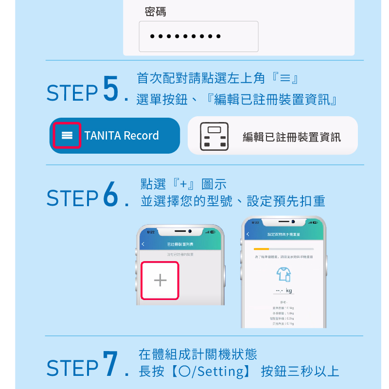 TANITA十合一藍牙腳點智能體組成計BC-775