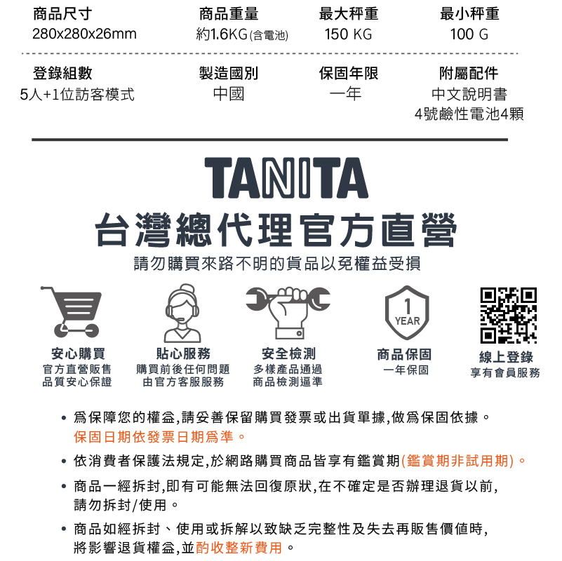 TANITA十合一藍牙腳點智能體組成計BC-775